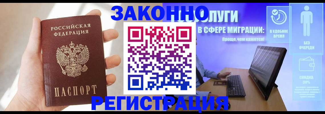 временная регистрация купить в Джанкое