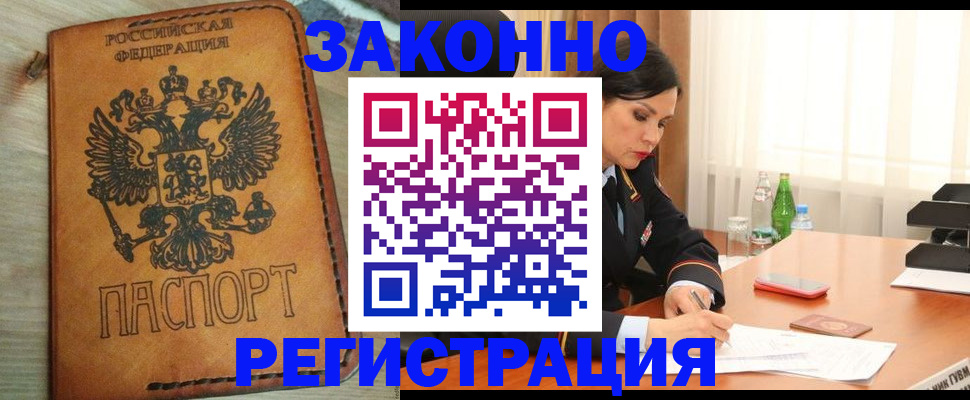 прописка для военкомата в Джанкое