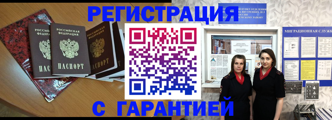 временная прописка в Джанкое