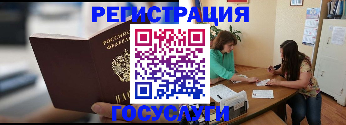 временная регистрация госуслуги в Джанкое