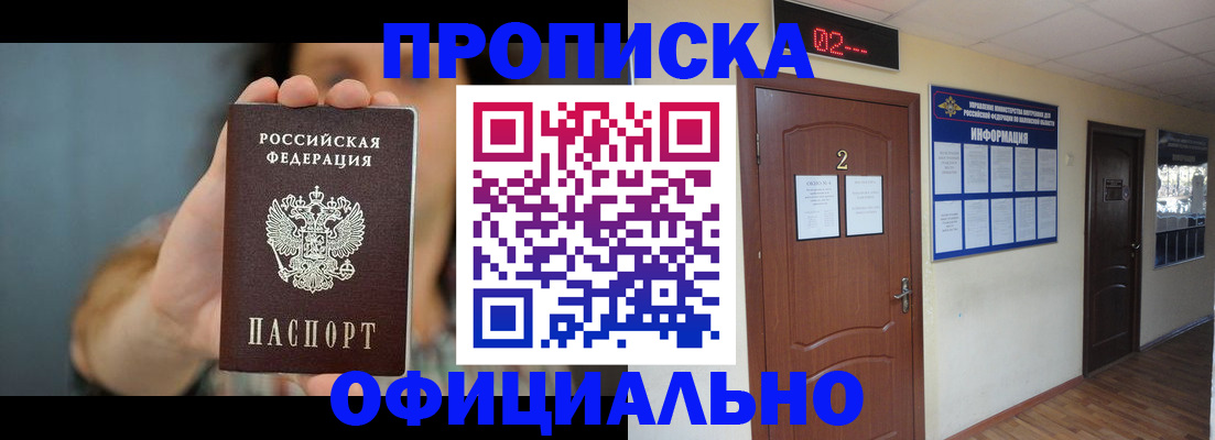 прописка гарантия в Джанкое
